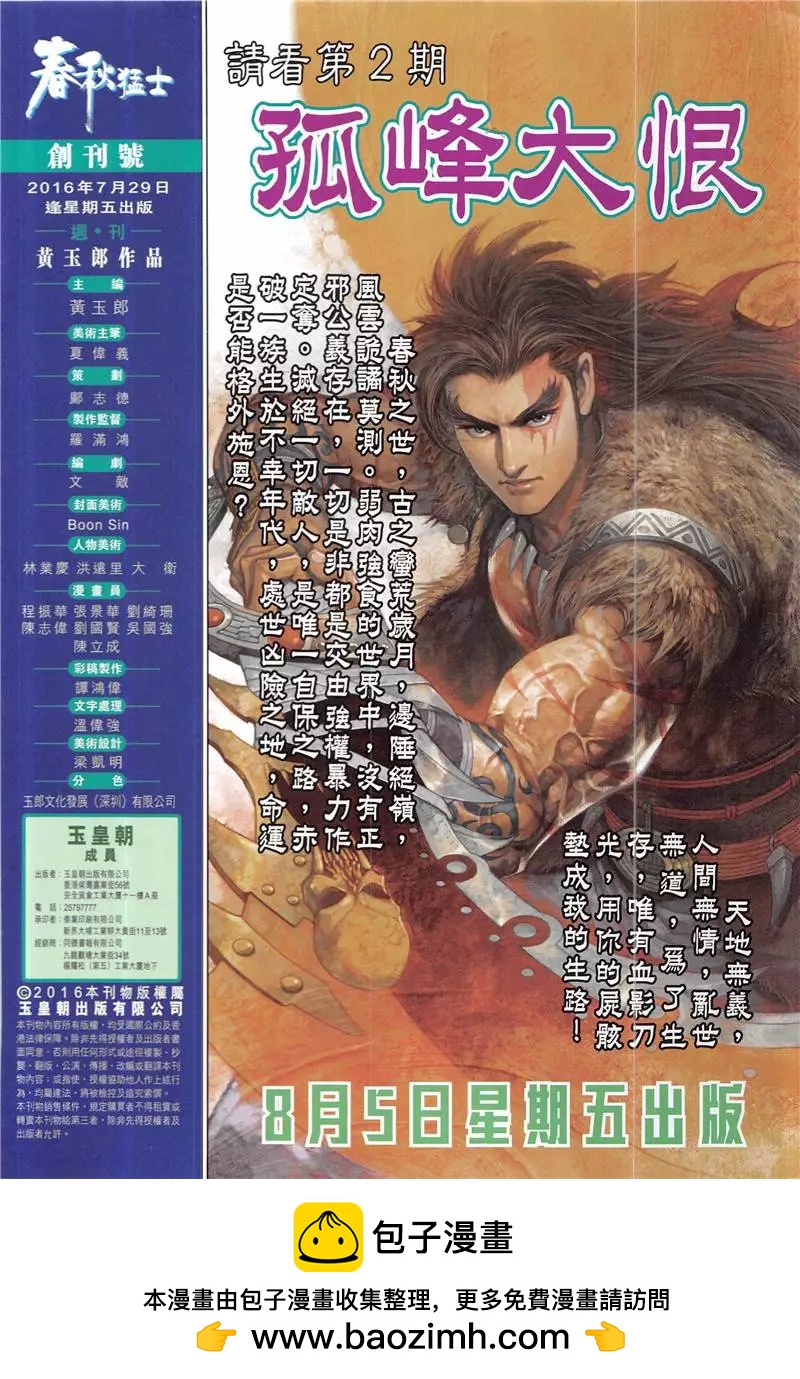 《春秋勐士》创刊号 第50页