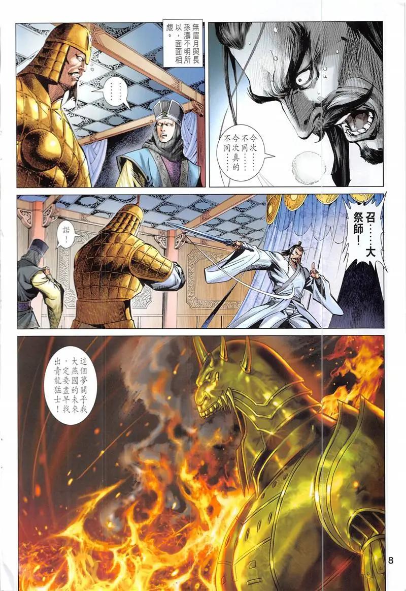 《春秋勐士》创刊号 第8页