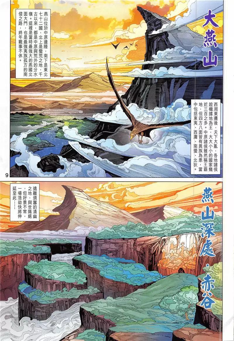 《春秋勐士》创刊号 第9页