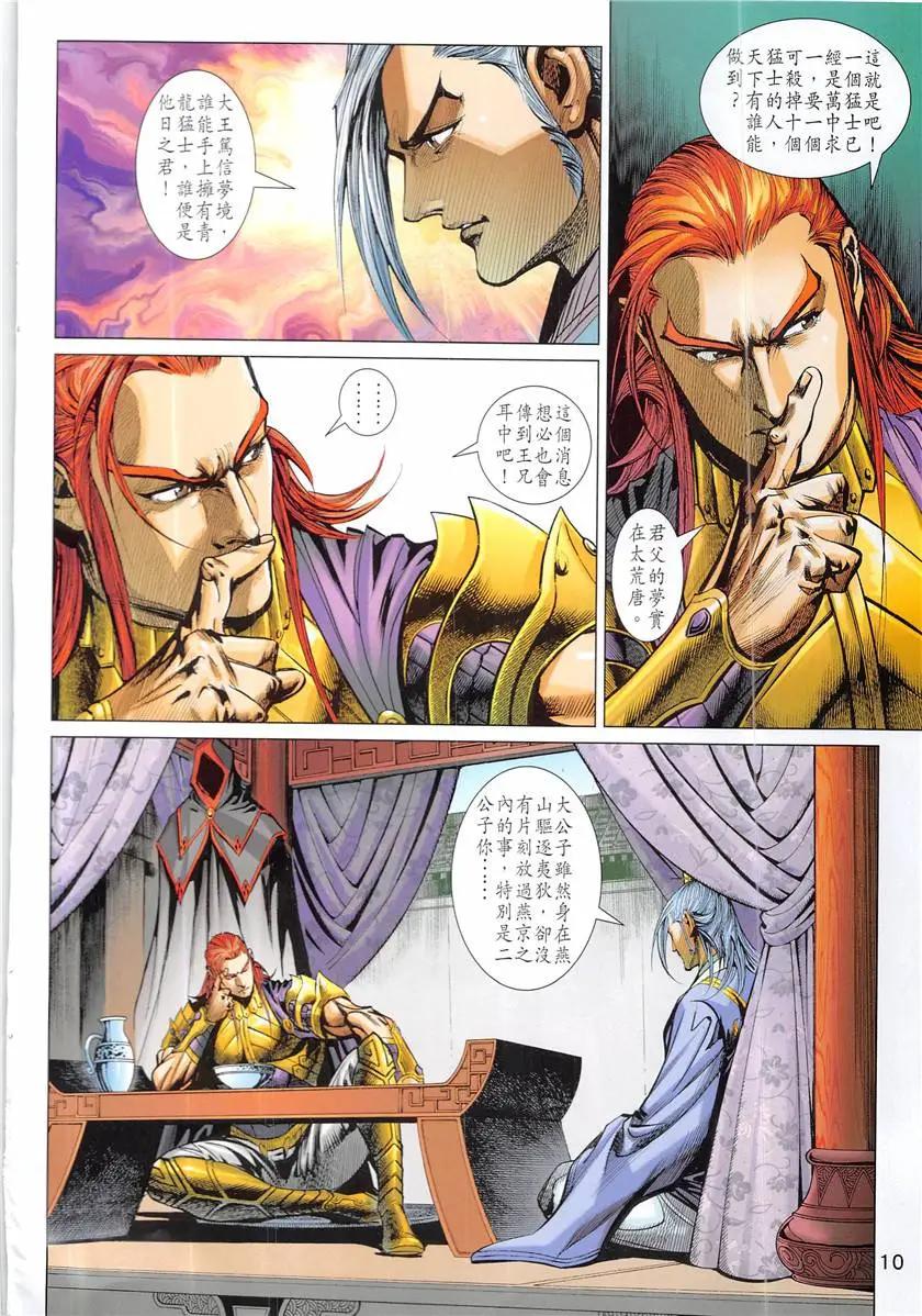 《春秋勐士》第3回 第10页