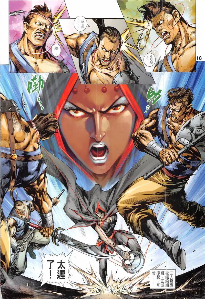 《春秋勐士》第3回 第18页