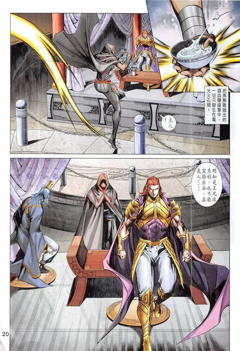 《春秋勐士》第3回 第20页