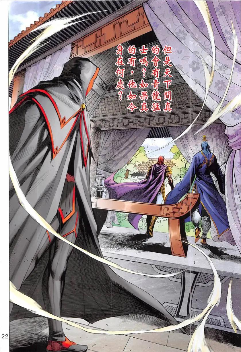 《春秋勐士》第3回 第22页