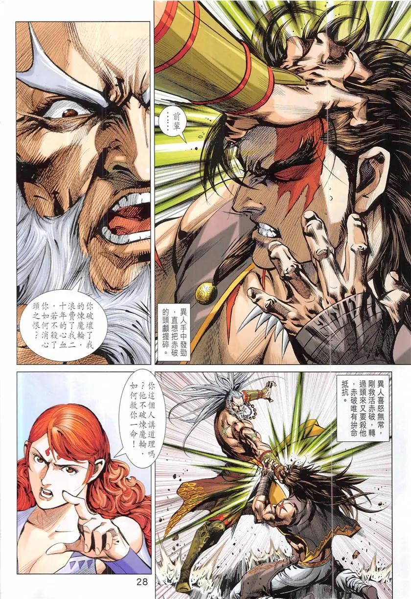《春秋勐士》第3回 第28页
