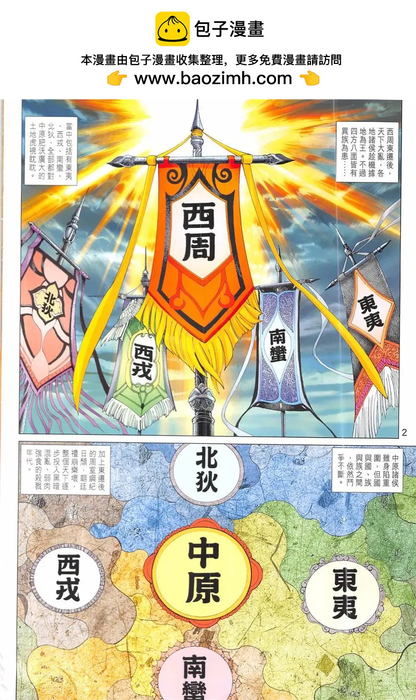 《春秋勐士》第3回 第2页