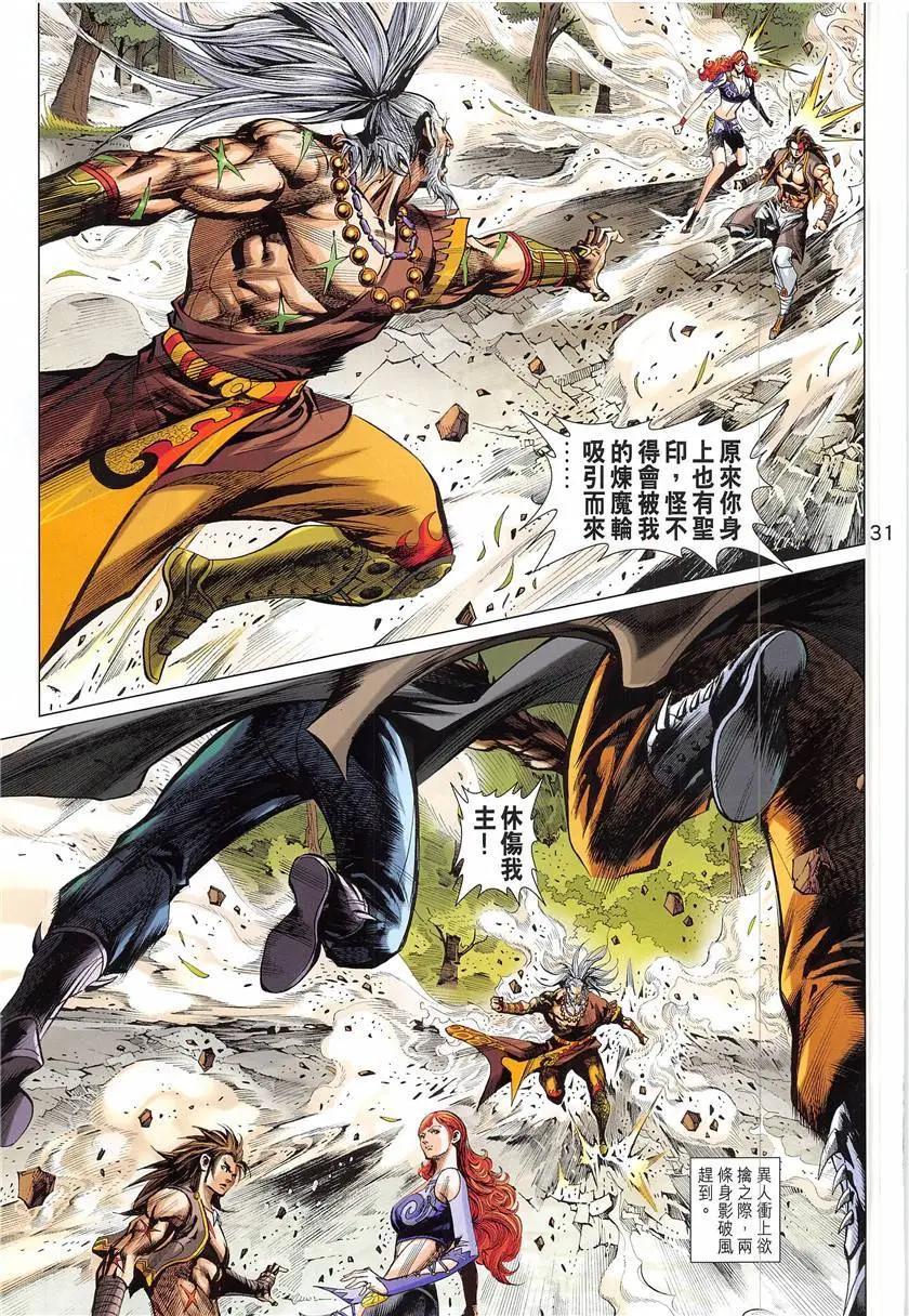 《春秋勐士》第3回 第31页