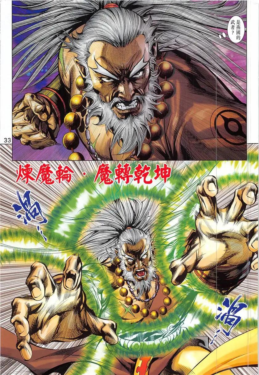 《春秋勐士》第3回 第33页