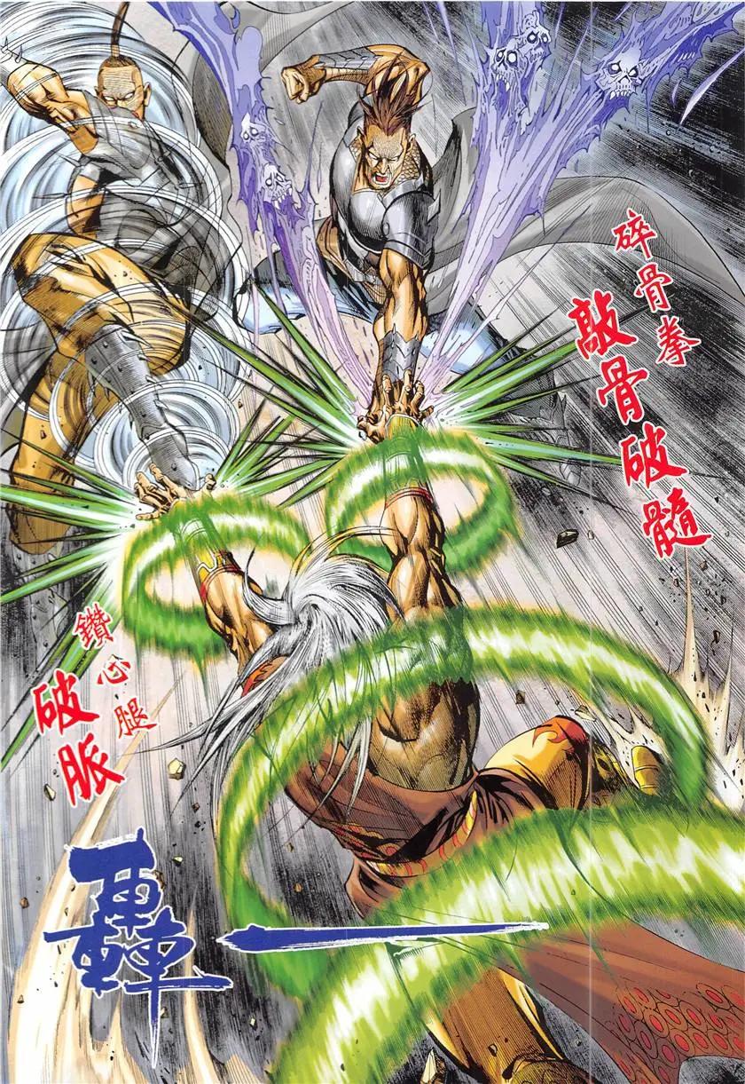 《春秋勐士》第3回 第34页