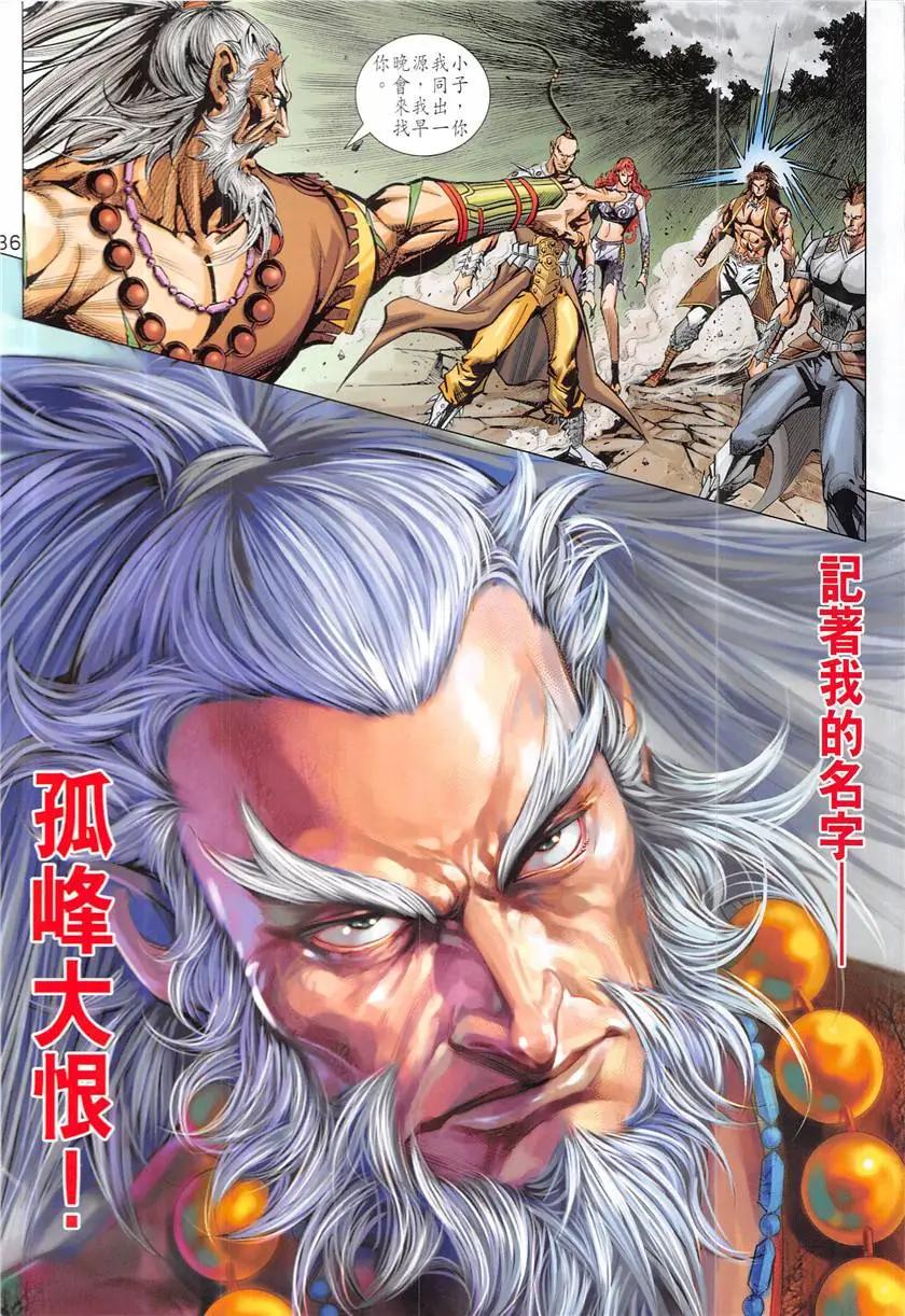 《春秋勐士》第3回 第36页