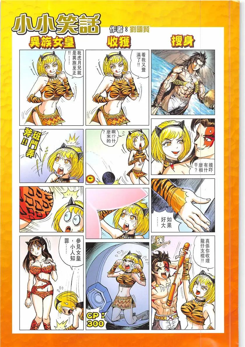 《春秋勐士》第3回 第39页