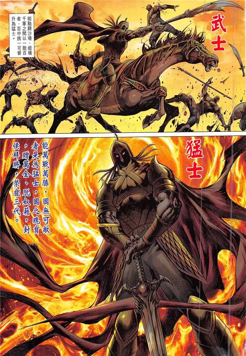 《春秋勐士》第3回 第5页