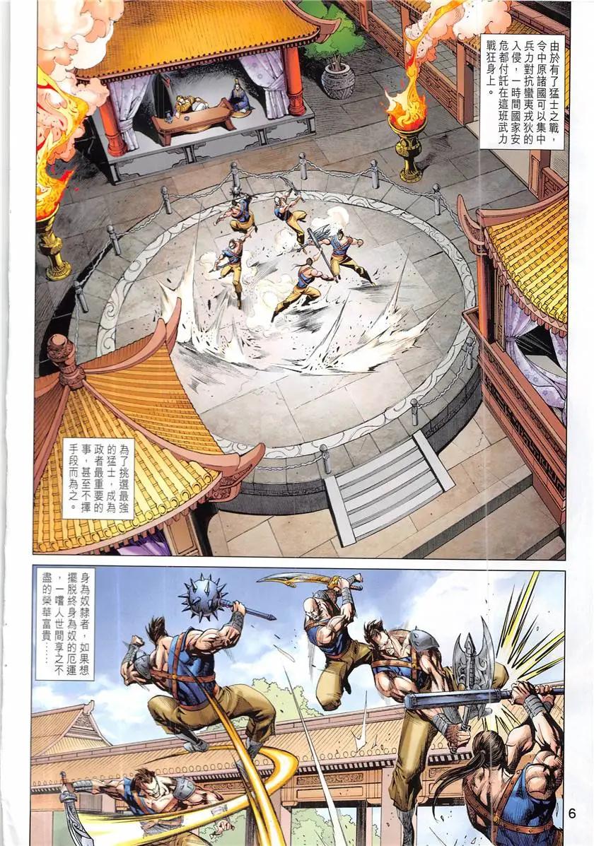 《春秋勐士》第3回 第6页