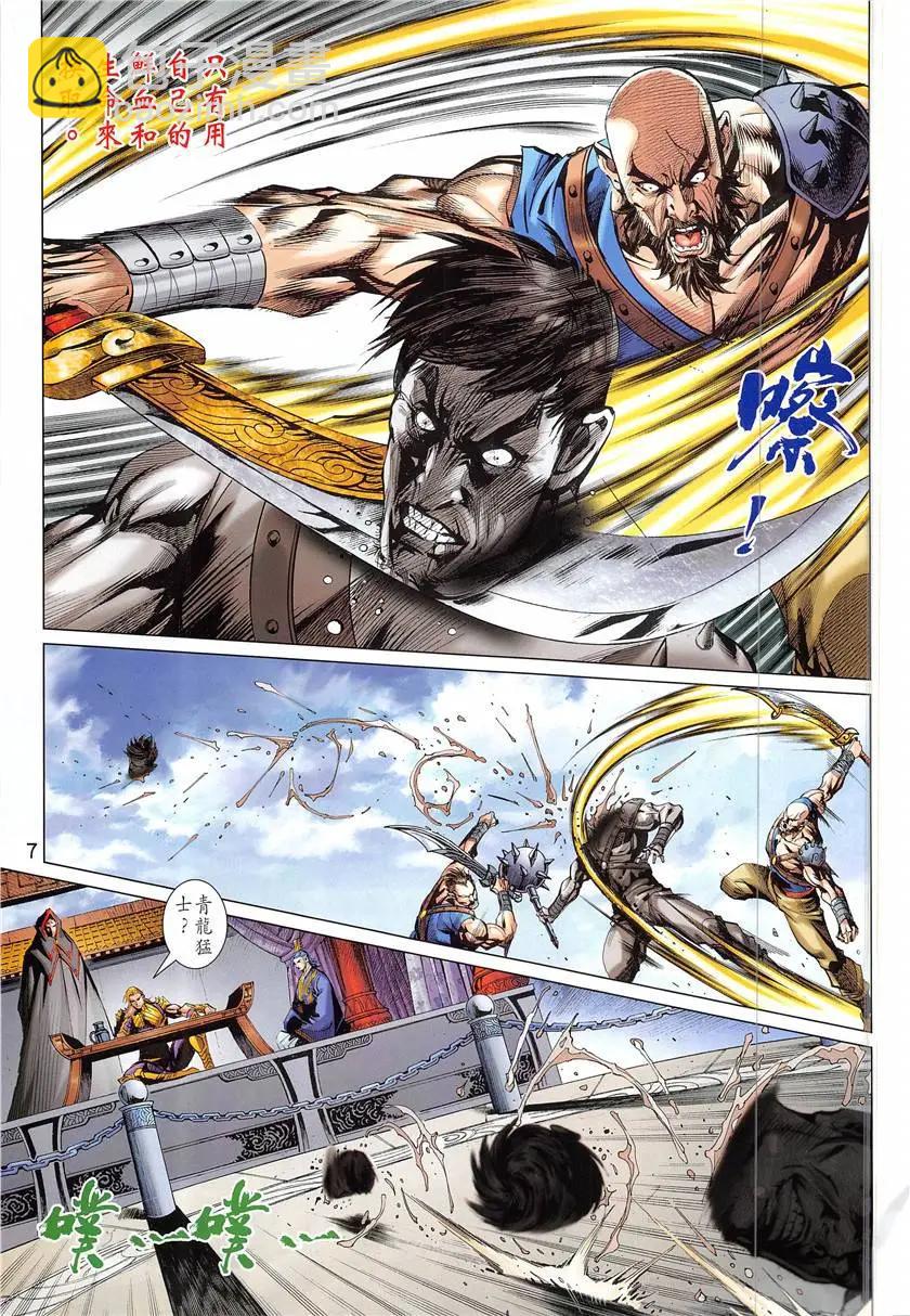 《春秋勐士》第3回 第7页