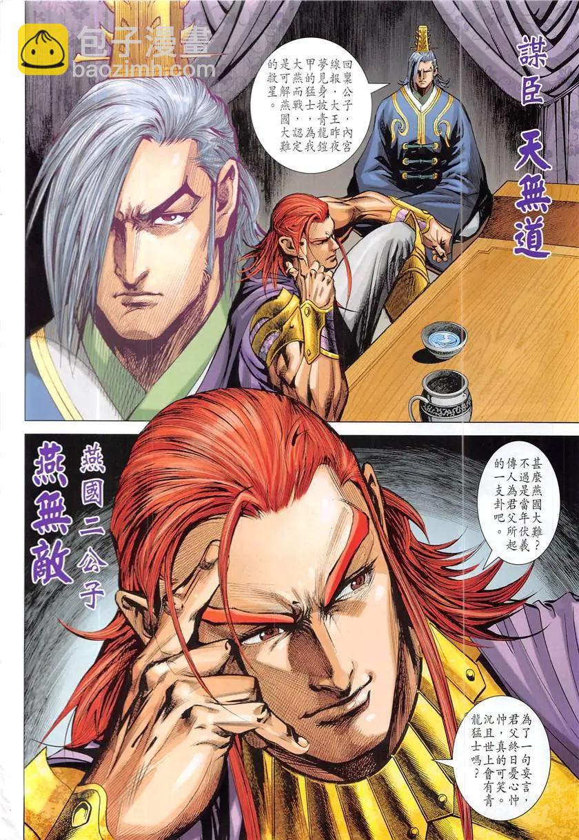 《春秋勐士》第3回 第8页