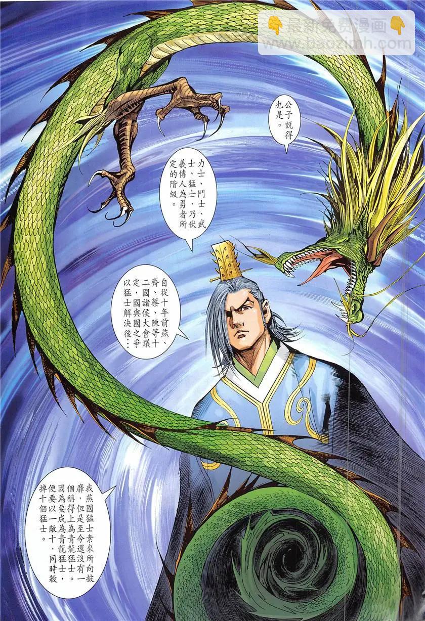 《春秋勐士》第3回 第9页