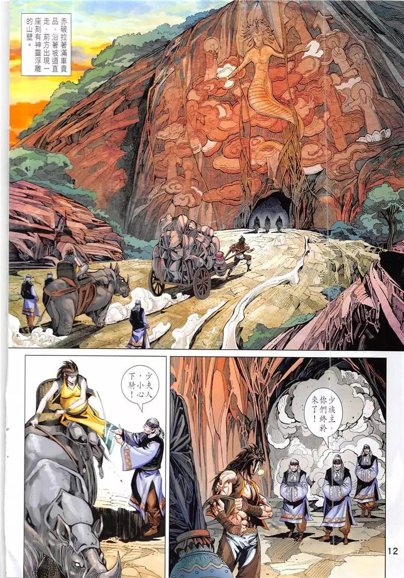 《春秋勐士》创刊号 第12页