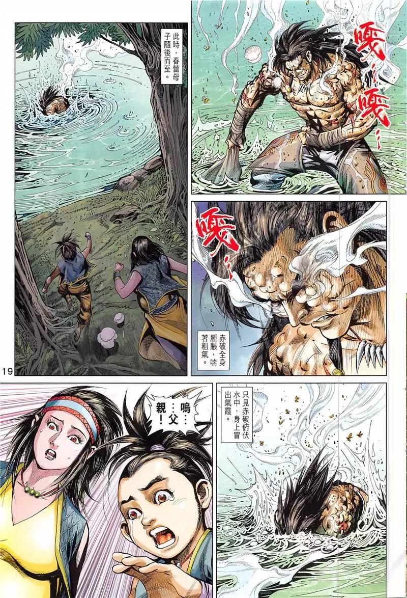 《春秋勐士》创刊号 第19页