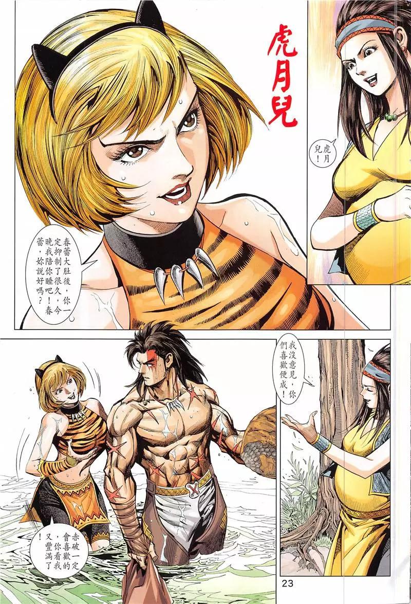 《春秋勐士》创刊号 第23页