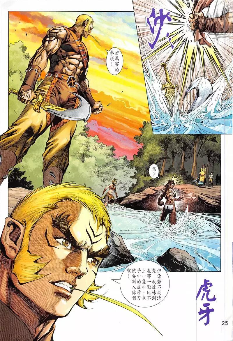 《春秋勐士》创刊号 第25页