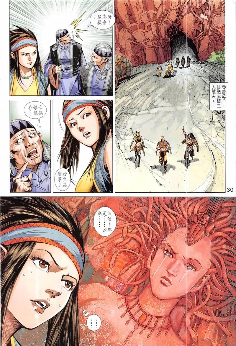 《春秋勐士》创刊号 第30页