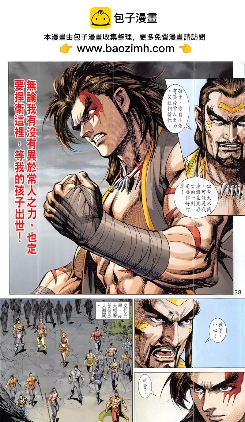 《春秋勐士》创刊号 第38页