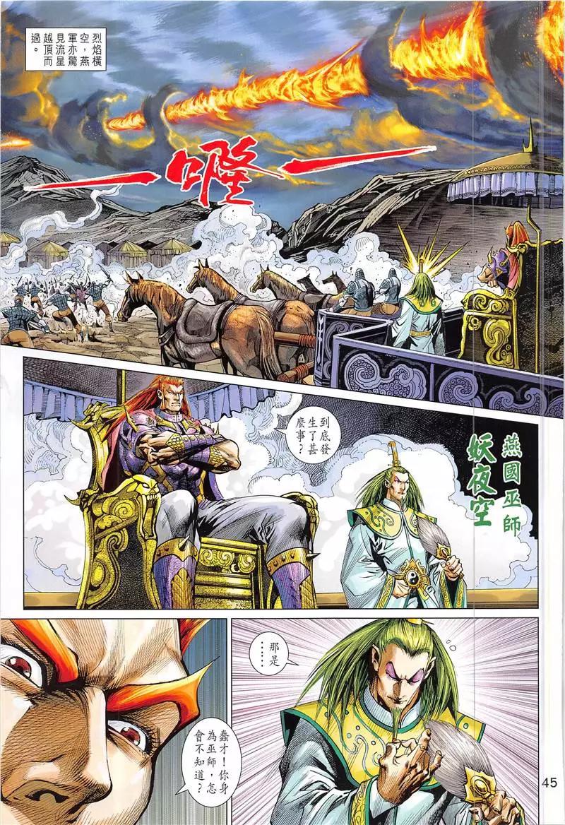 《春秋勐士》创刊号 第45页