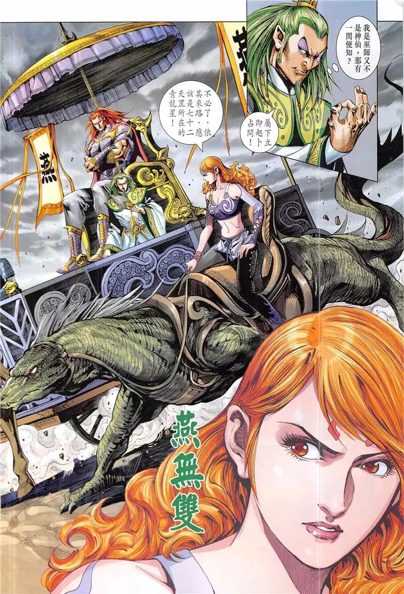 《春秋勐士》创刊号 第46页