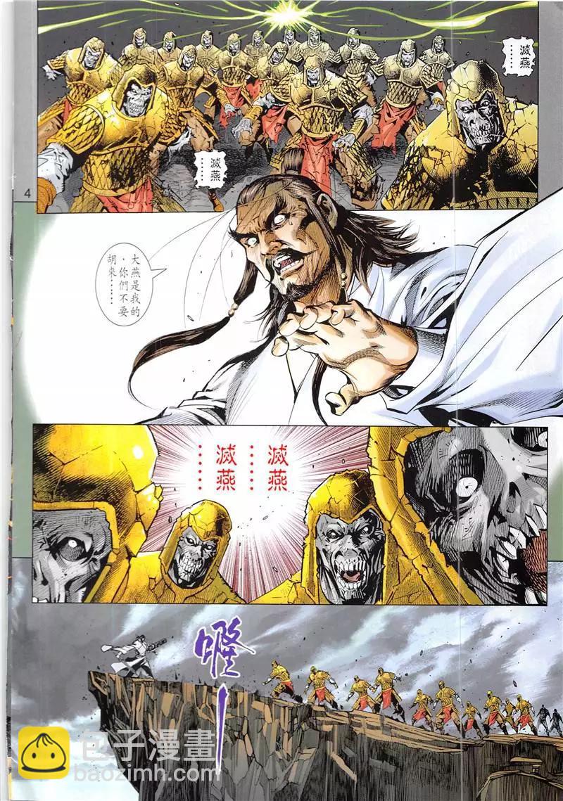 《春秋勐士》创刊号 第4页