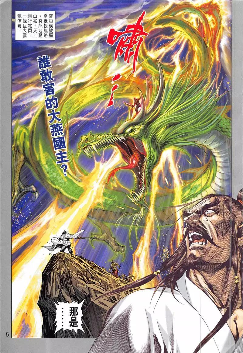 《春秋勐士》创刊号 第5页