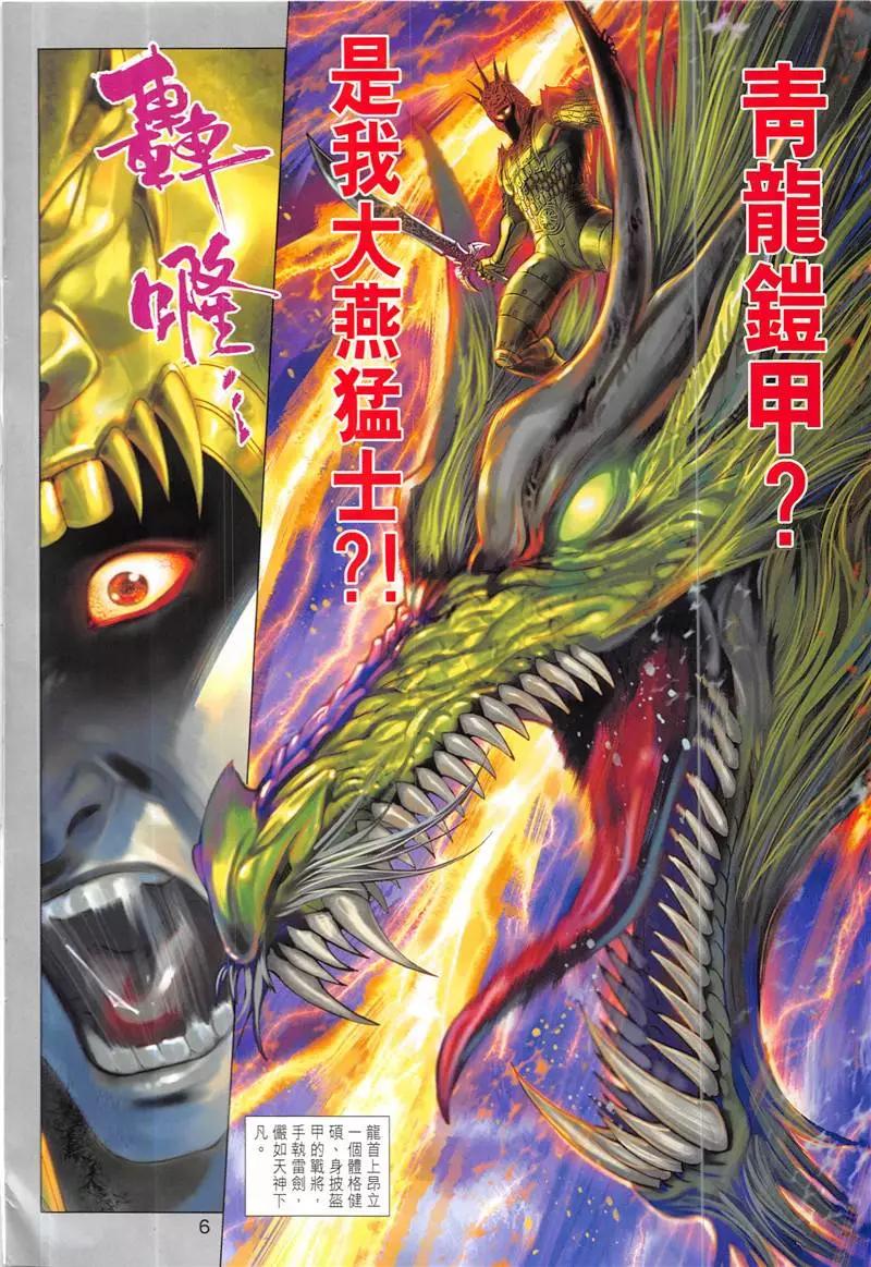 《春秋勐士》创刊号 第6页