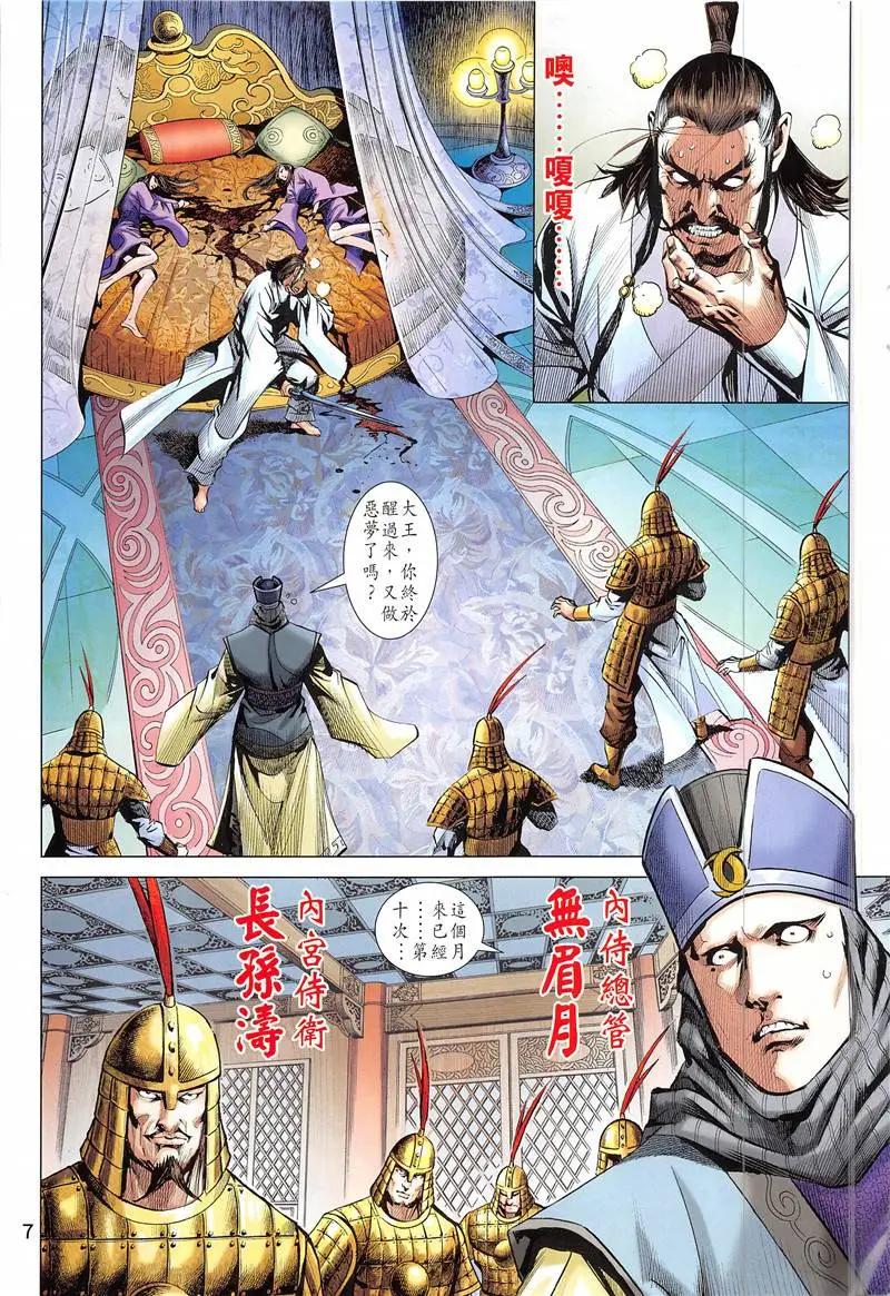 《春秋勐士》创刊号 第7页