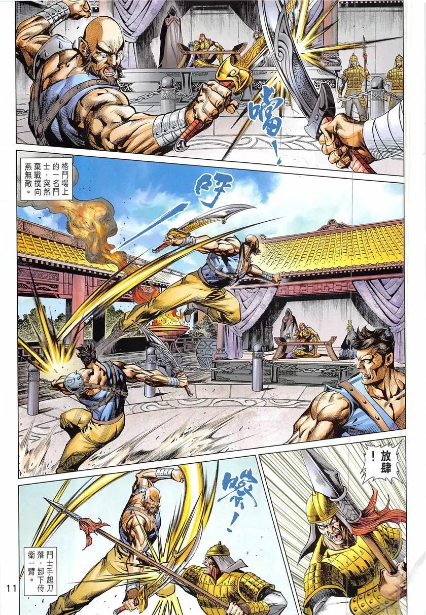 《春秋勐士》第3回 第11页