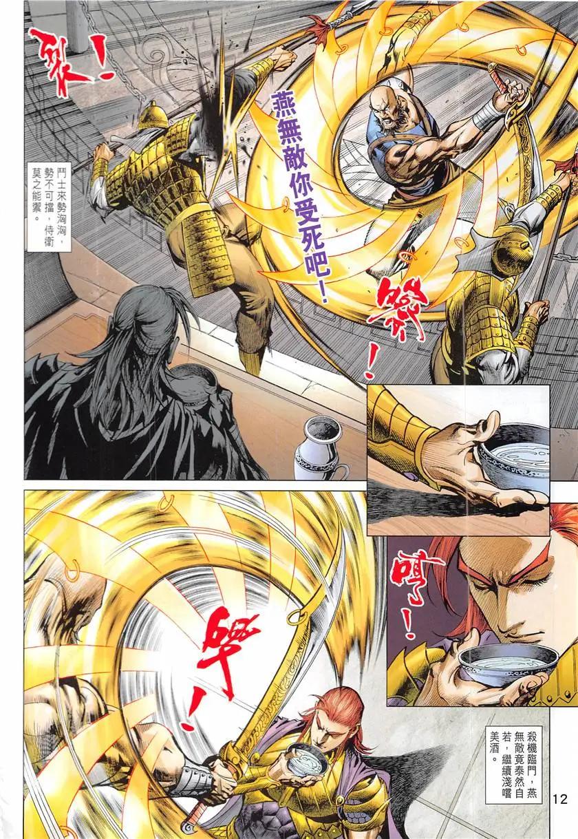 《春秋勐士》第3回 第12页
