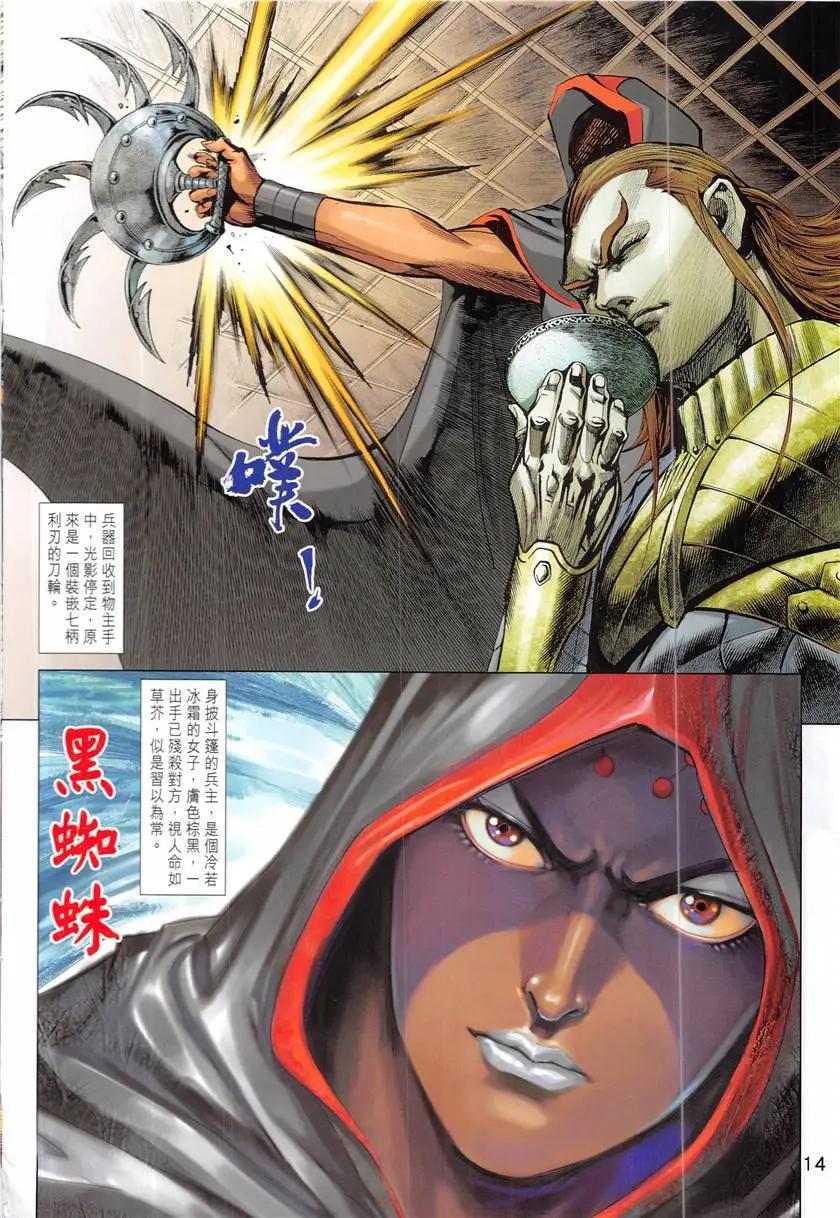 《春秋勐士》第3回 第14页