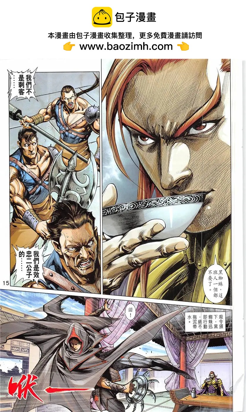 《春秋勐士》第3回 第15页