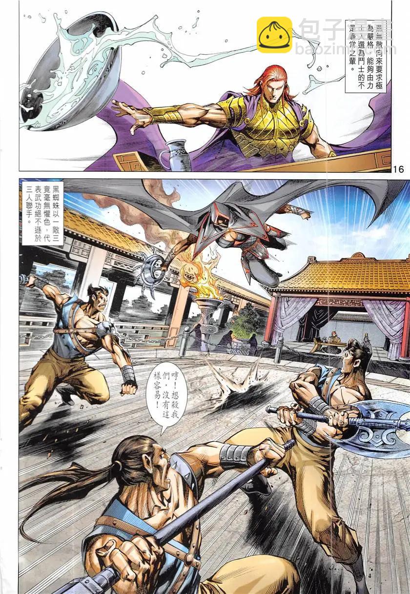 《春秋勐士》第3回 第16页
