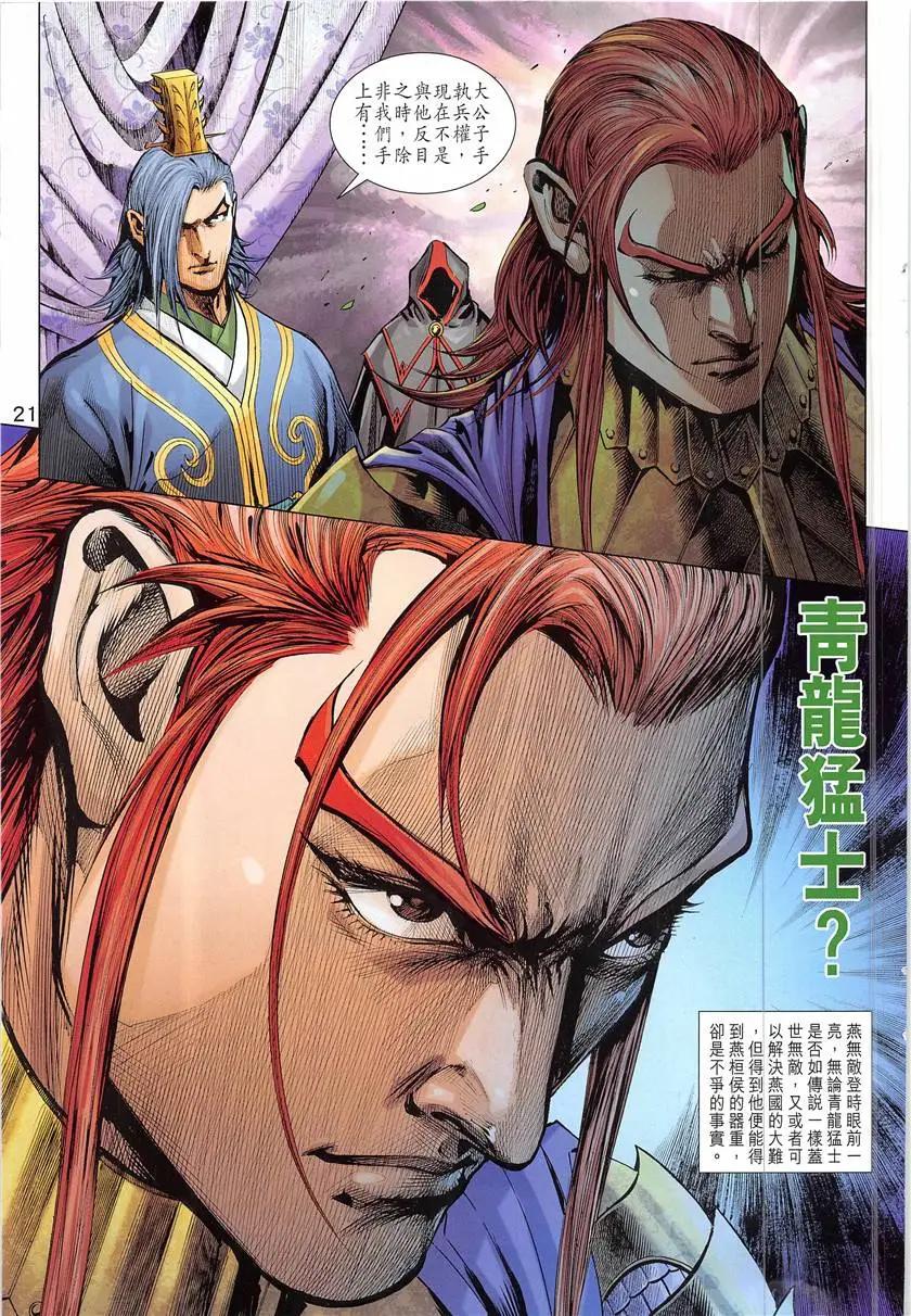 《春秋勐士》第3回 第21页