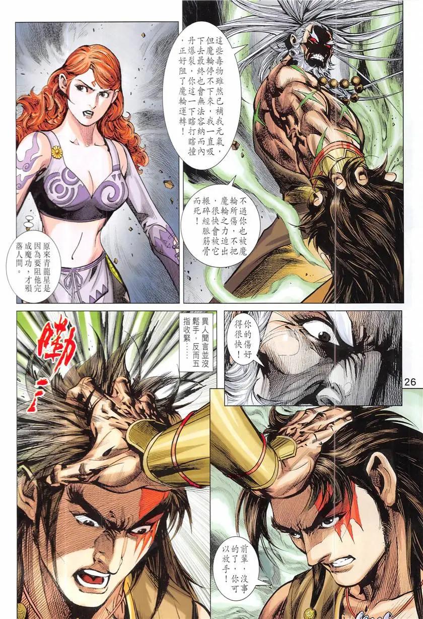 《春秋勐士》第3回 第26页