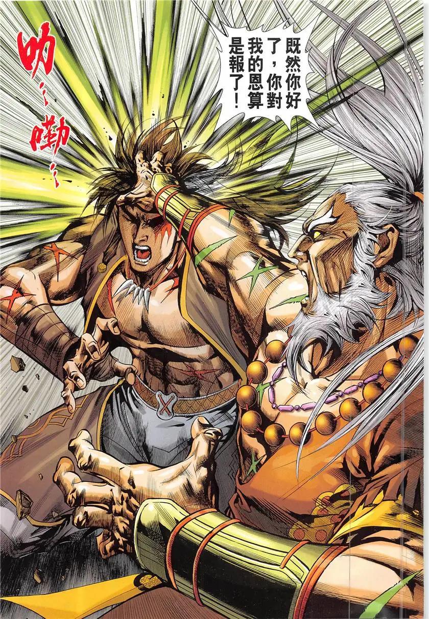 《春秋勐士》第3回 第27页