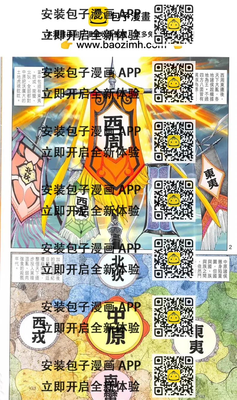 《春秋勐士》第3回 第2页