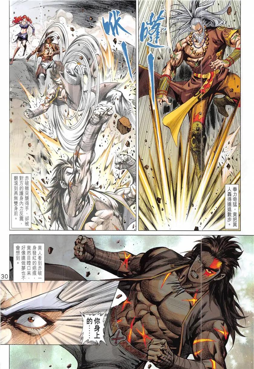 《春秋勐士》第3回 第30页