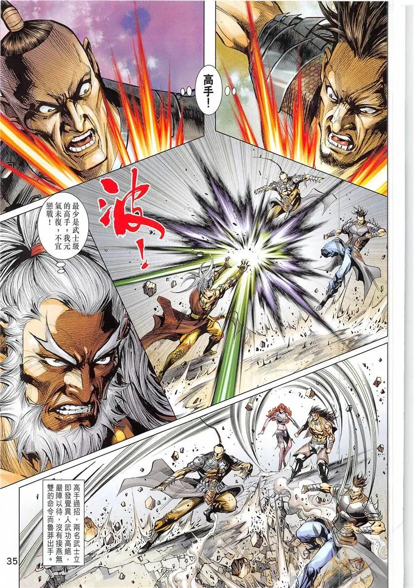《春秋勐士》第3回 第35页