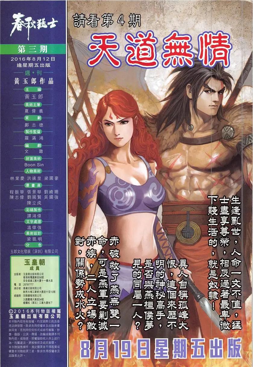 《春秋勐士》第3回 第37页