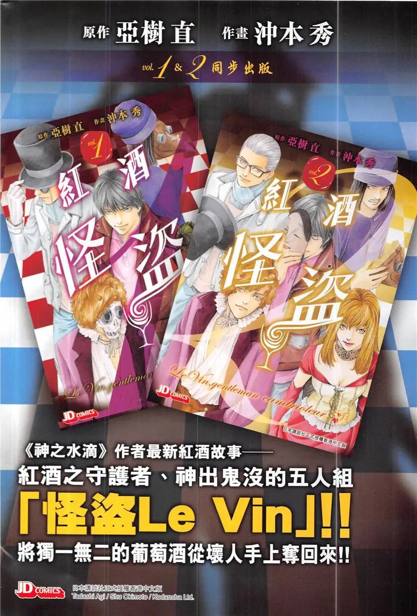 《春秋勐士》第3回 第38页