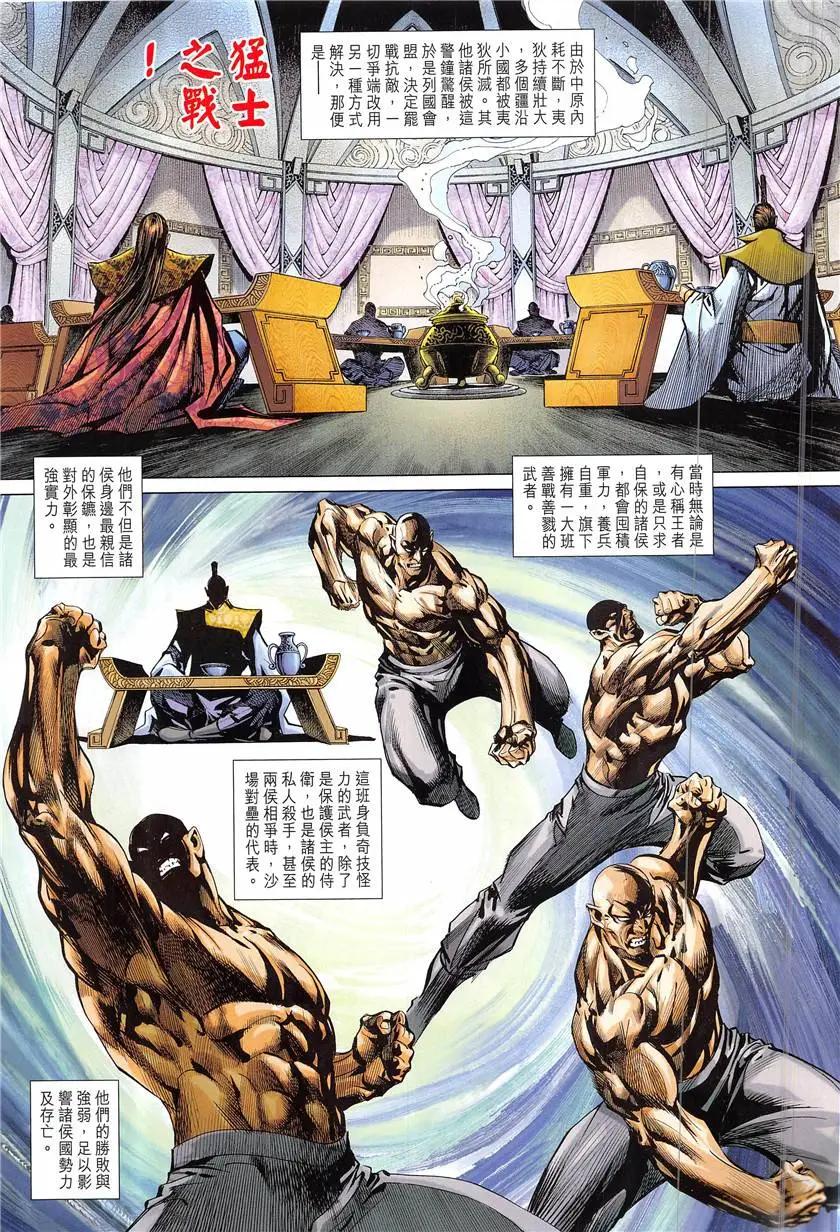《春秋勐士》第3回 第3页