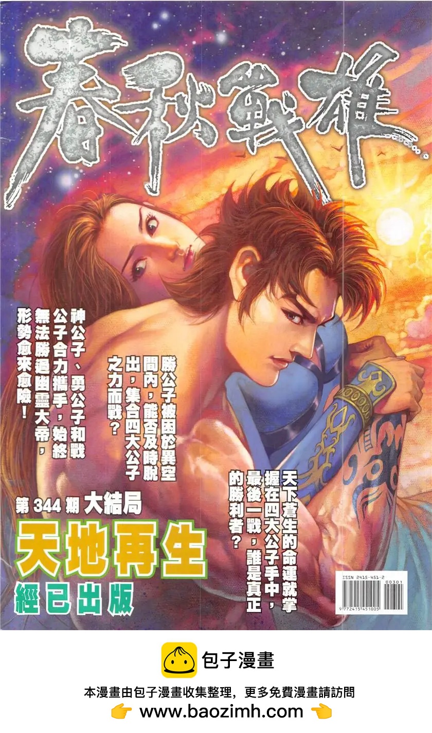 《春秋勐士》第3回 第40页