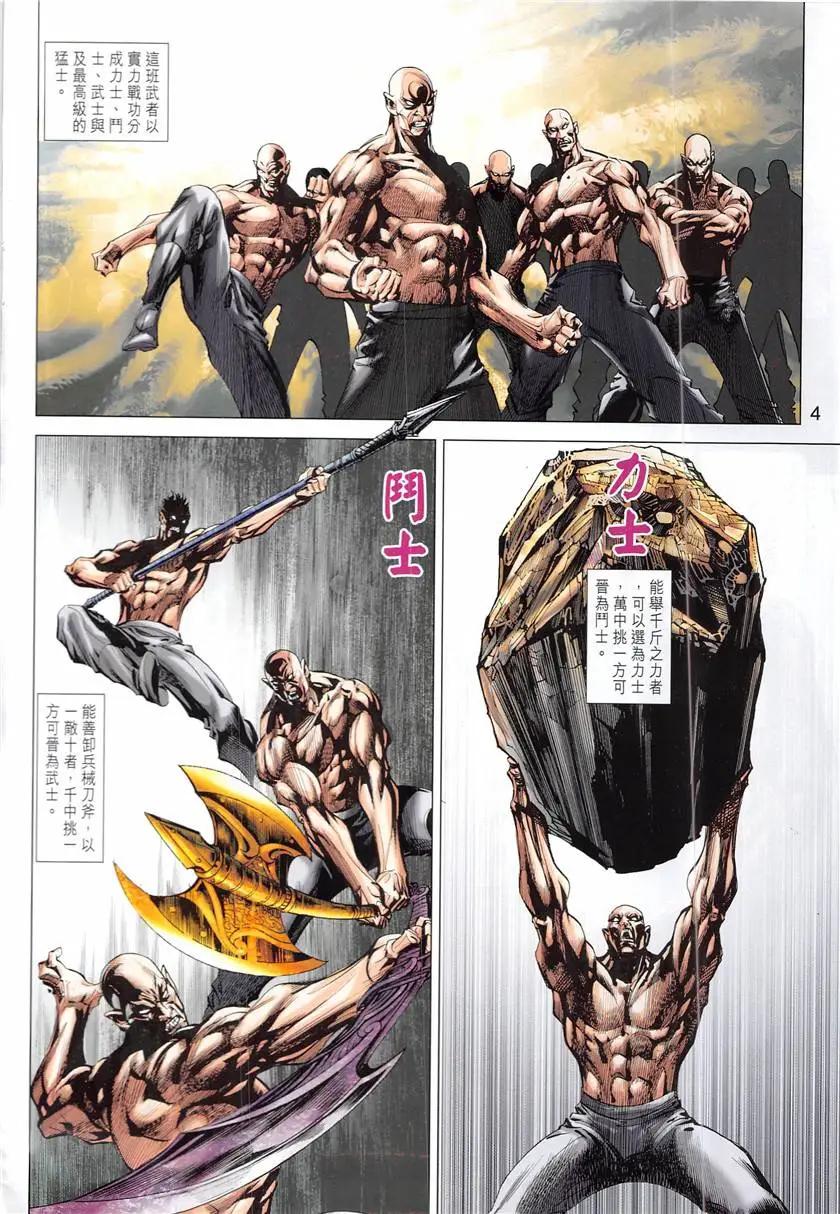 《春秋勐士》第3回 第4页