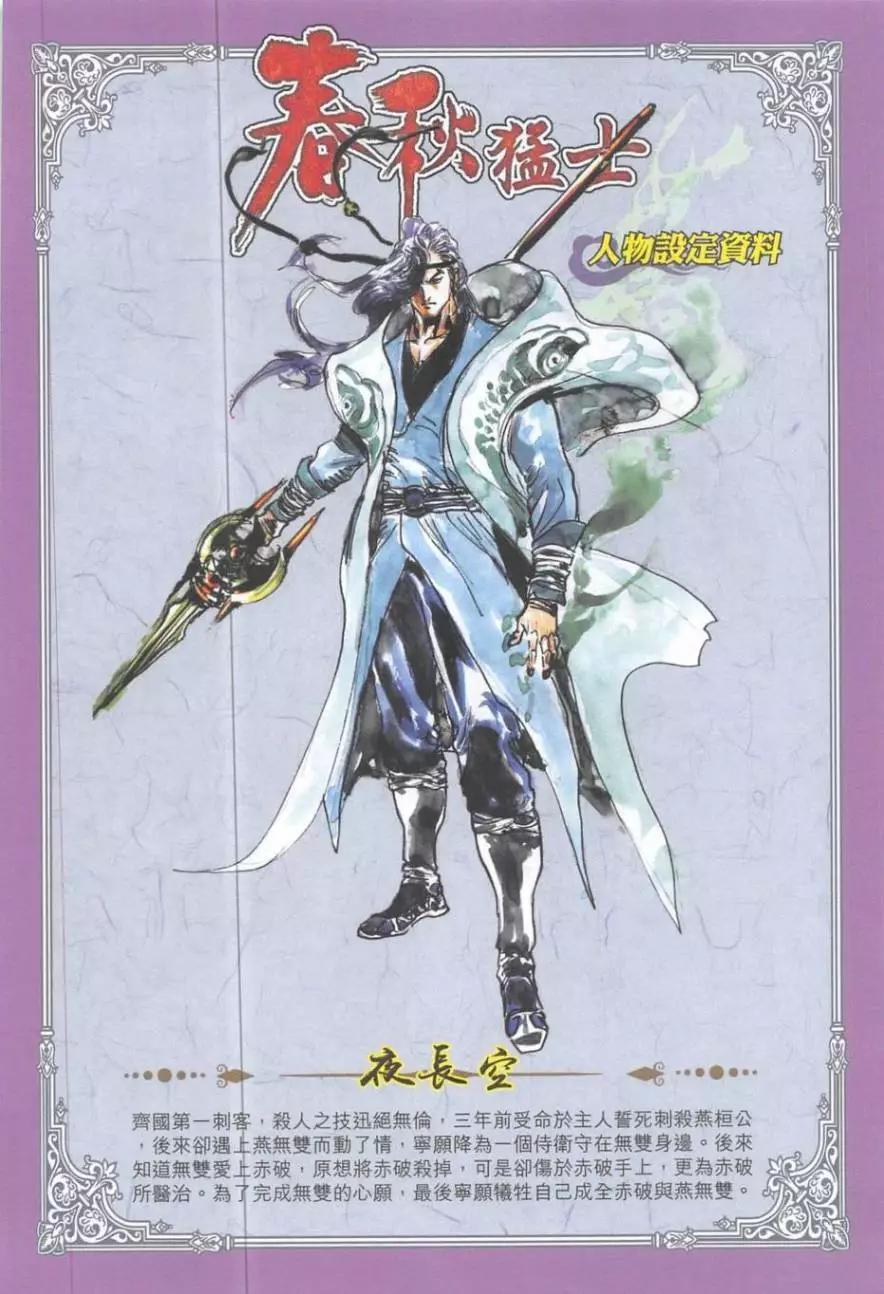 《春秋勐士》第01卷 第11页