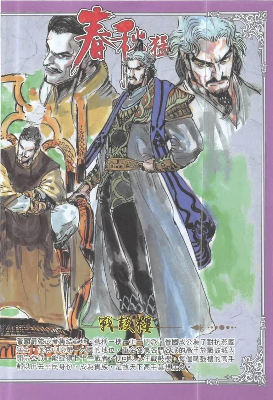 《春秋勐士》第01卷 第16页