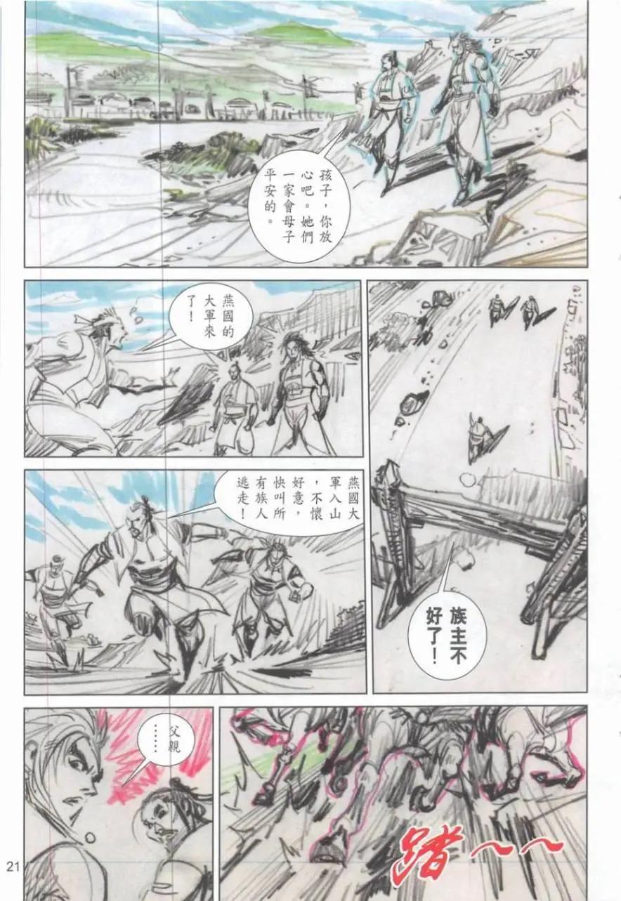 《春秋勐士》第01卷 第21页